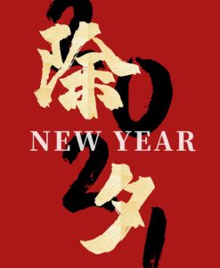 新年快乐 牛运亨通