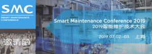 领值受邀出席2019智能维护技术大会(SMC)