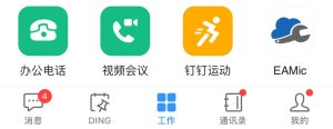 当小E遇上钉钉