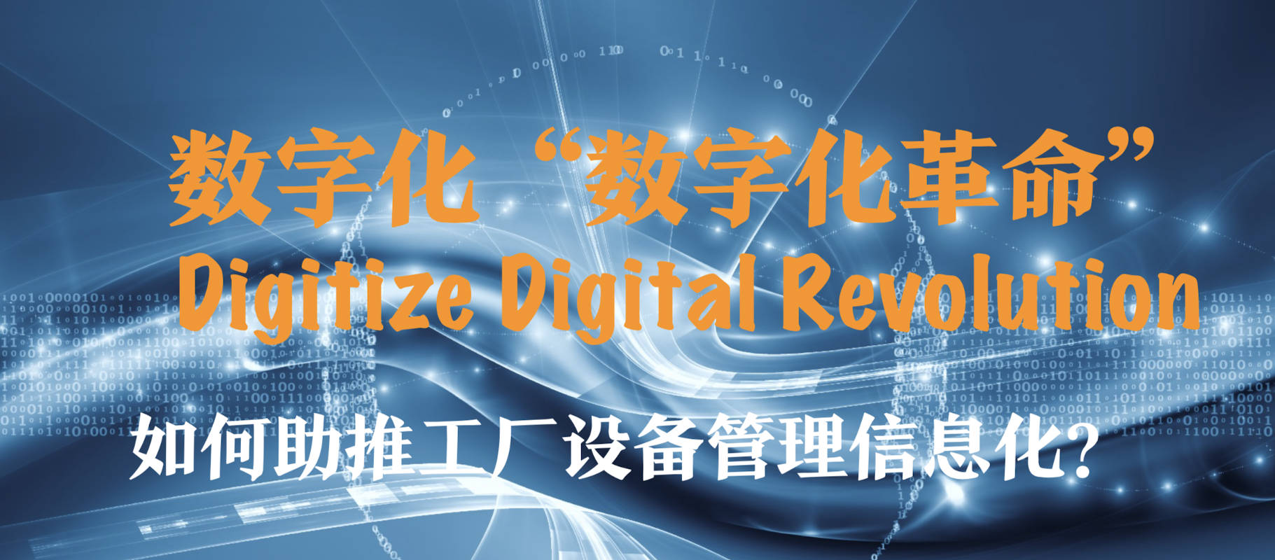 领值出席“智能制造”专题会议