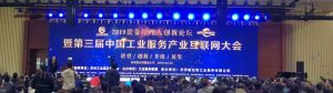 领值出席第三届中国工业服务产业互联网大会