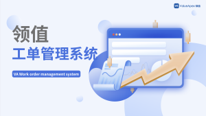 工单管理软件是什么？EAMic®工单管理软件