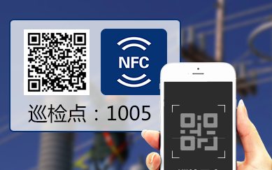 NFC巡检:实现高效管理与安全控制