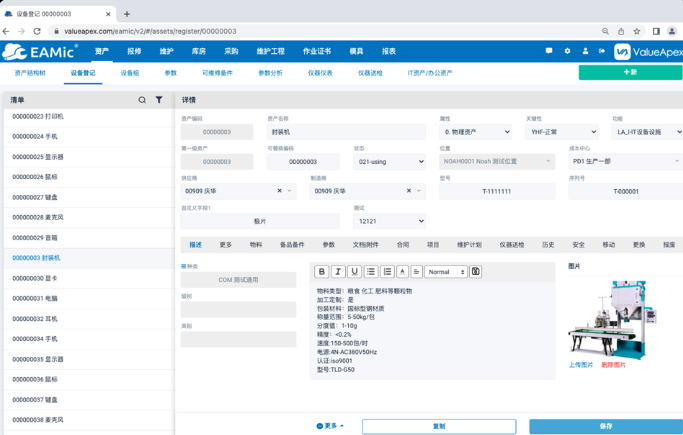 三款风靡全球的EAM/CMMS设备管理软件-