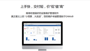 提升设备维修响应时间：使用EAMic实现高效率（为什么EAMic是最佳选项）