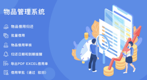 从手工到自动化：设备资产管理系统的转型之路（EAMic简化企业资产管理的智能解决方案）