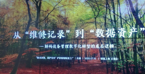 领值携手工业互联网研习社：AI大模型在资产管理与设备运维的价值应用研讨会在无锡成功举办-2