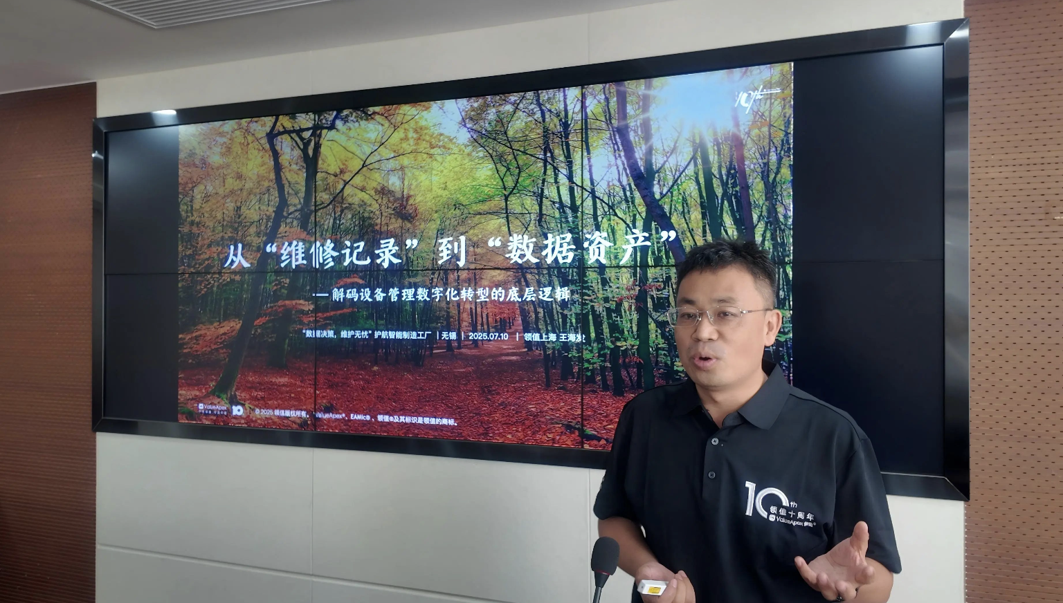 领值携手工业互联网研习社：AI大模型在资产管理与设备运维的价值应用研讨会在无锡成功举办-2