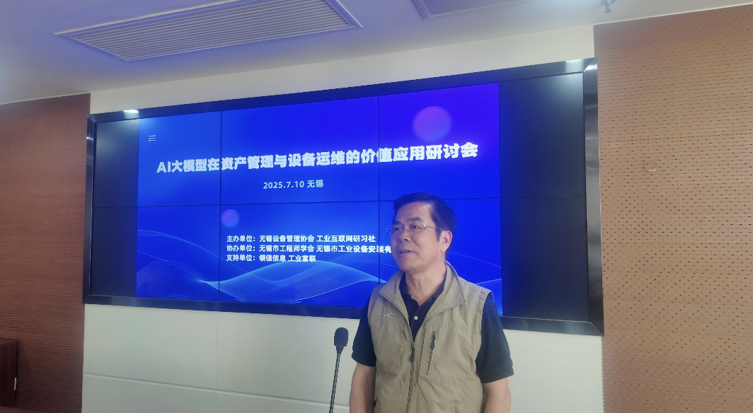 领值携手工业互联网研习社：AI大模型在资产管理与设备运维的价值应用研讨会在无锡成功举办-3