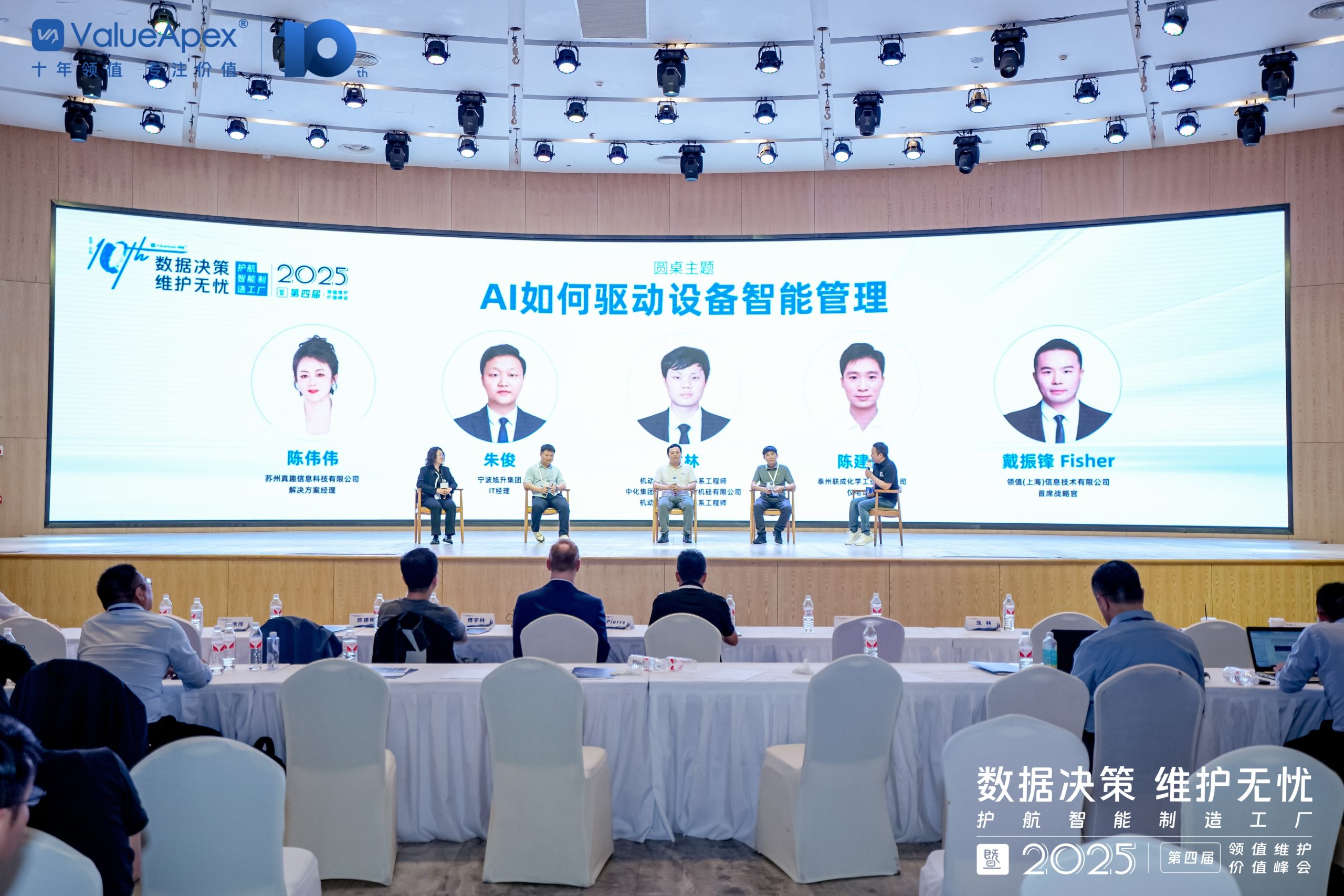 圆满成功｜第四届领值“数据决策 维护无忧”维护价值峰会-9