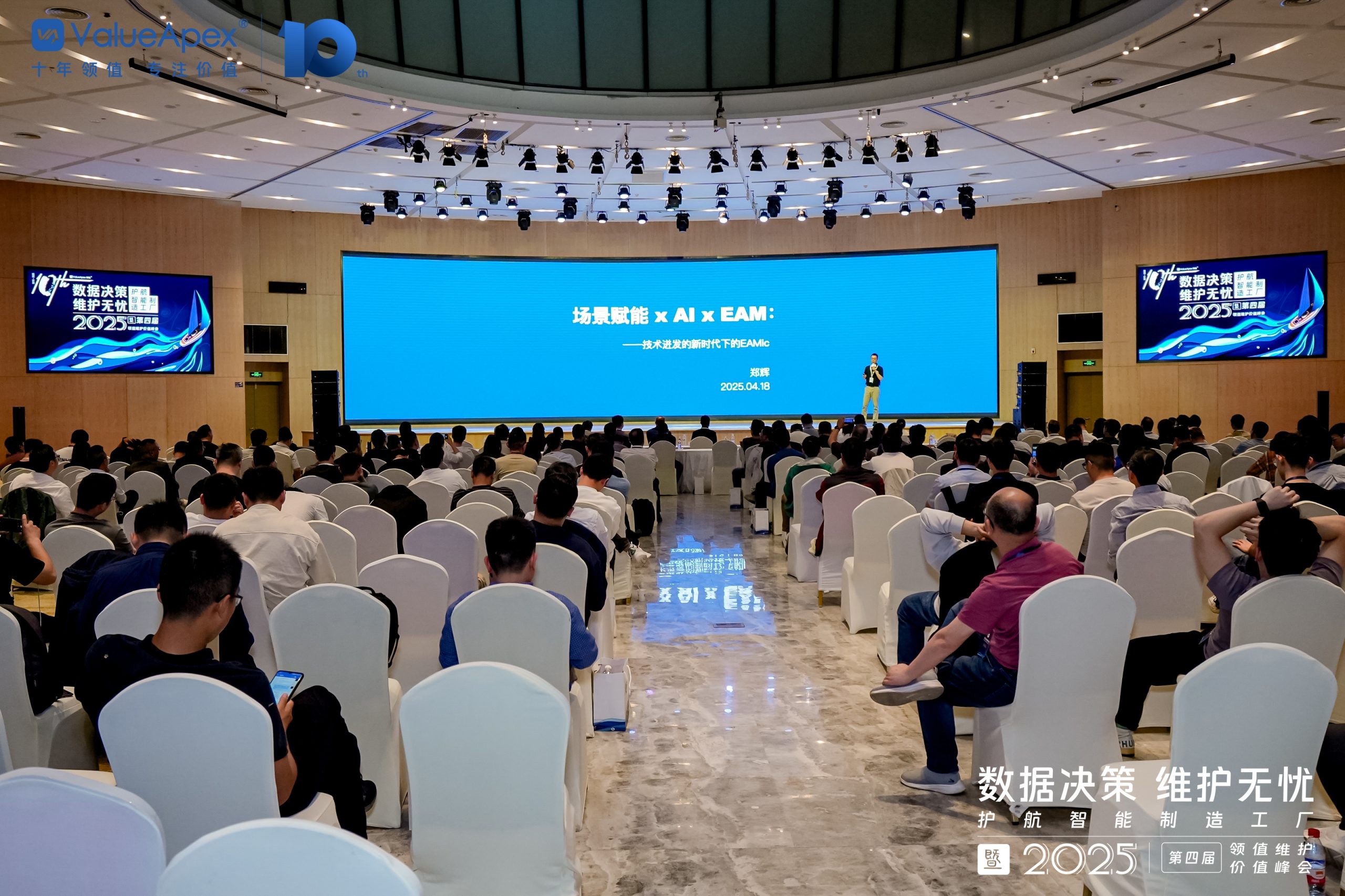 圆满成功｜第四届领值“数据决策 维护无忧”维护价值峰会-2