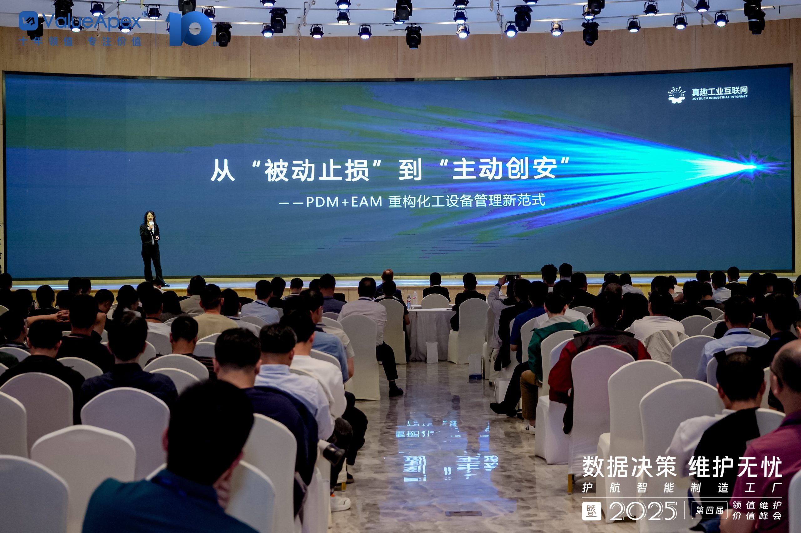 圆满成功｜第四届领值“数据决策 维护无忧”维护价值峰会-7