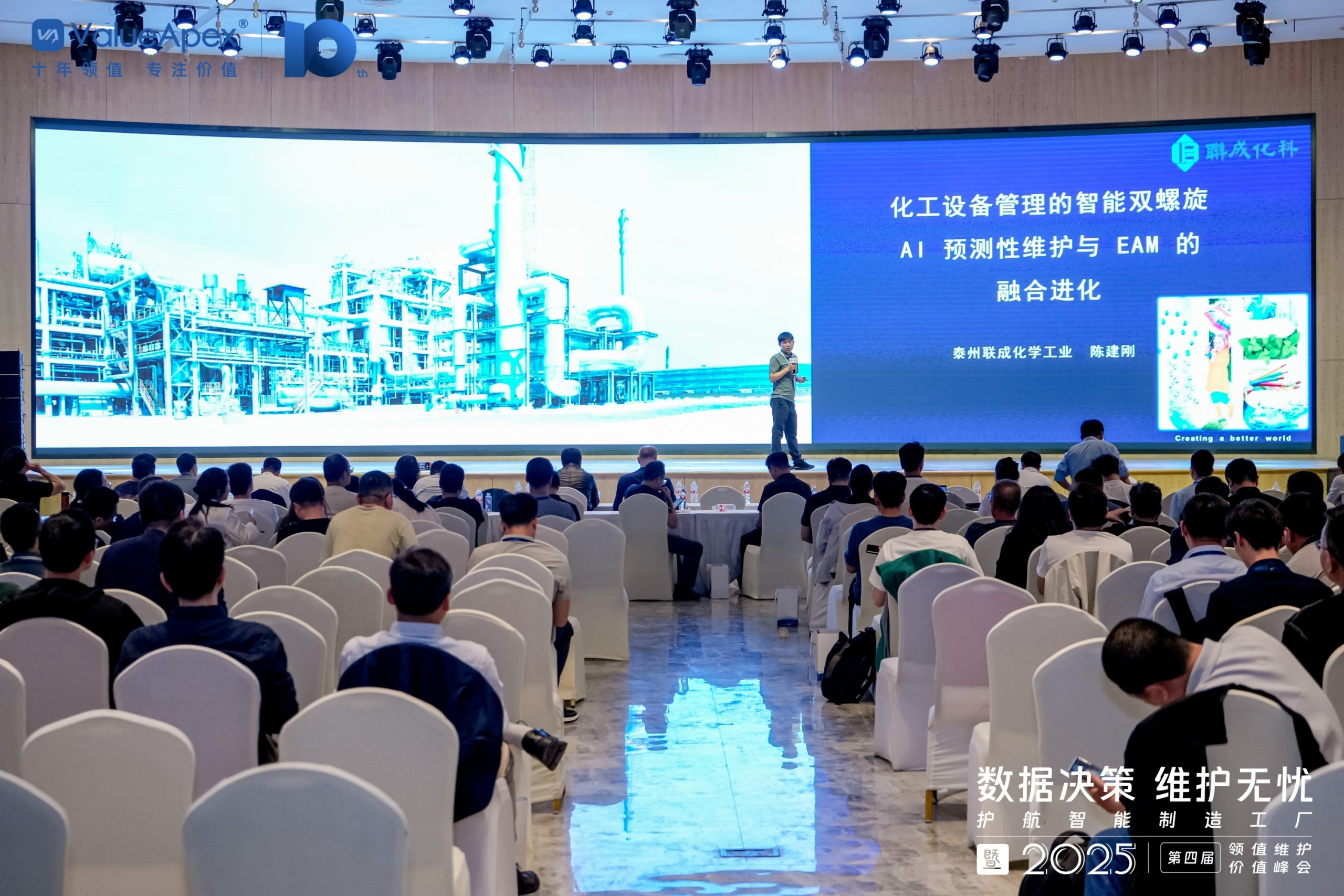 圆满成功｜第四届领值“数据决策 维护无忧”维护价值峰会-6
