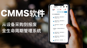 工厂设备PM预防性维护管理系统有哪些？-