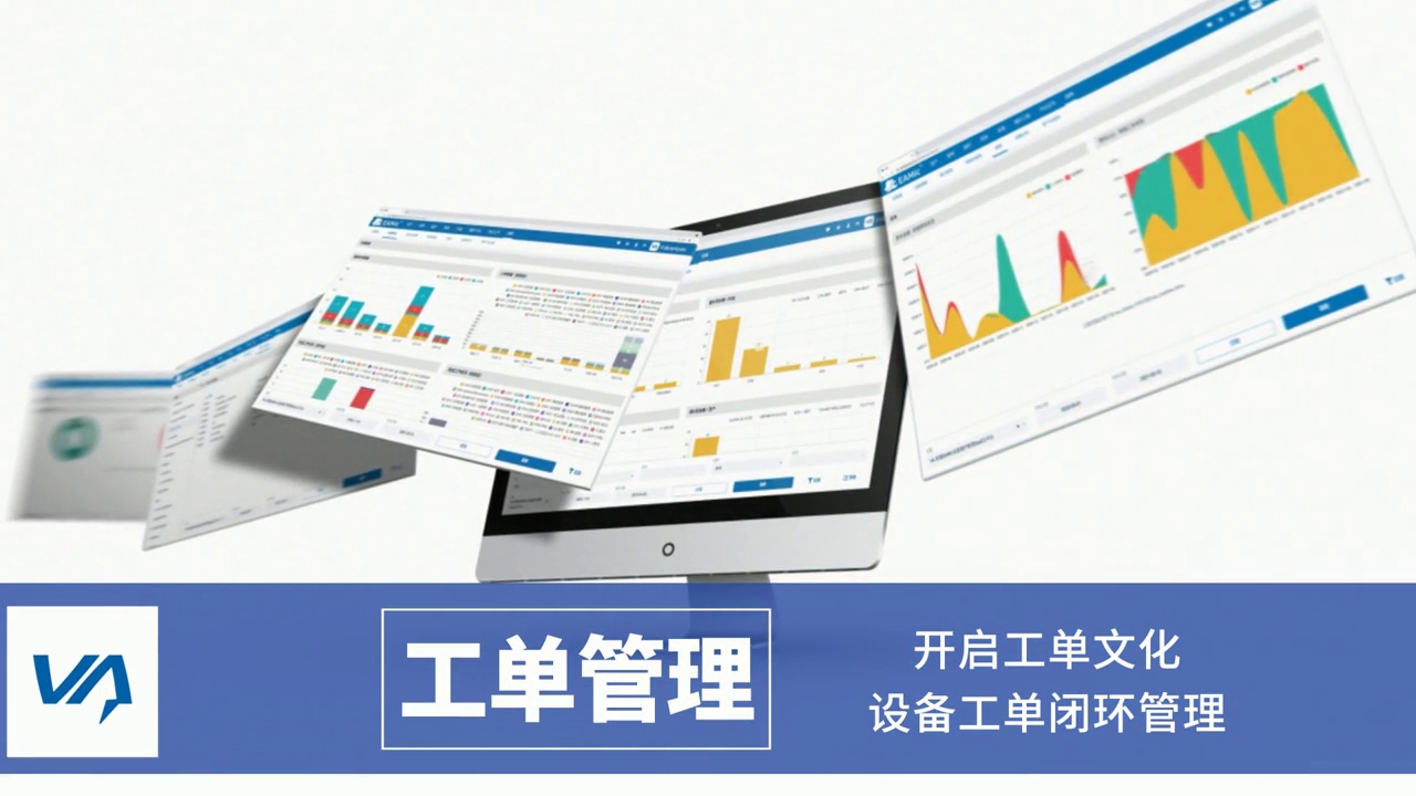领值EAMic工单管理模块