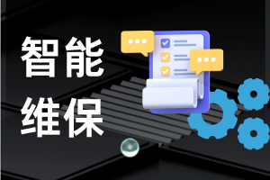 工厂设备PM预防性维护管理系统有哪些？-