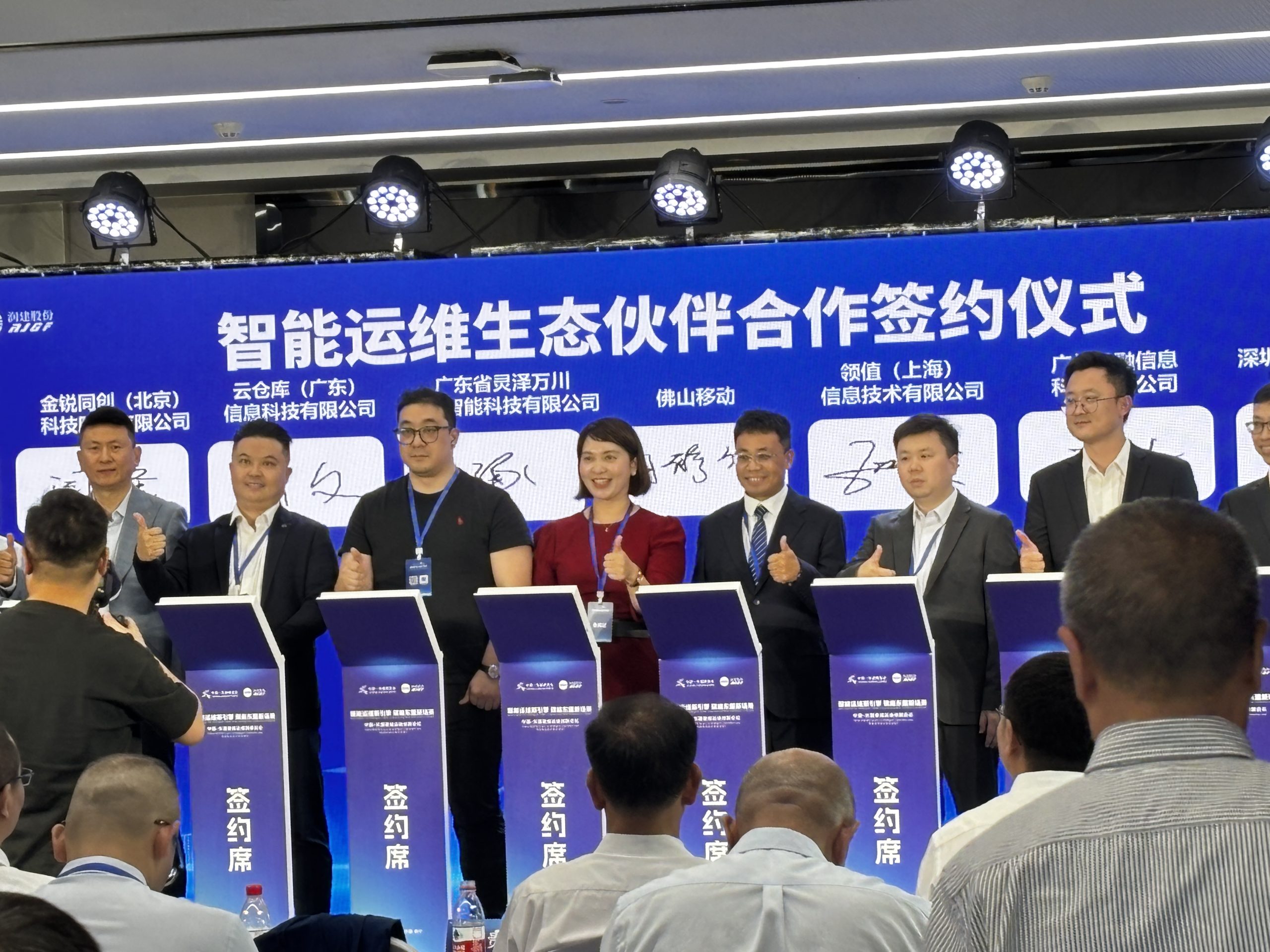 领值出席“智能运维生态合作伙伴签约仪式”｜共筑智能运维新生态