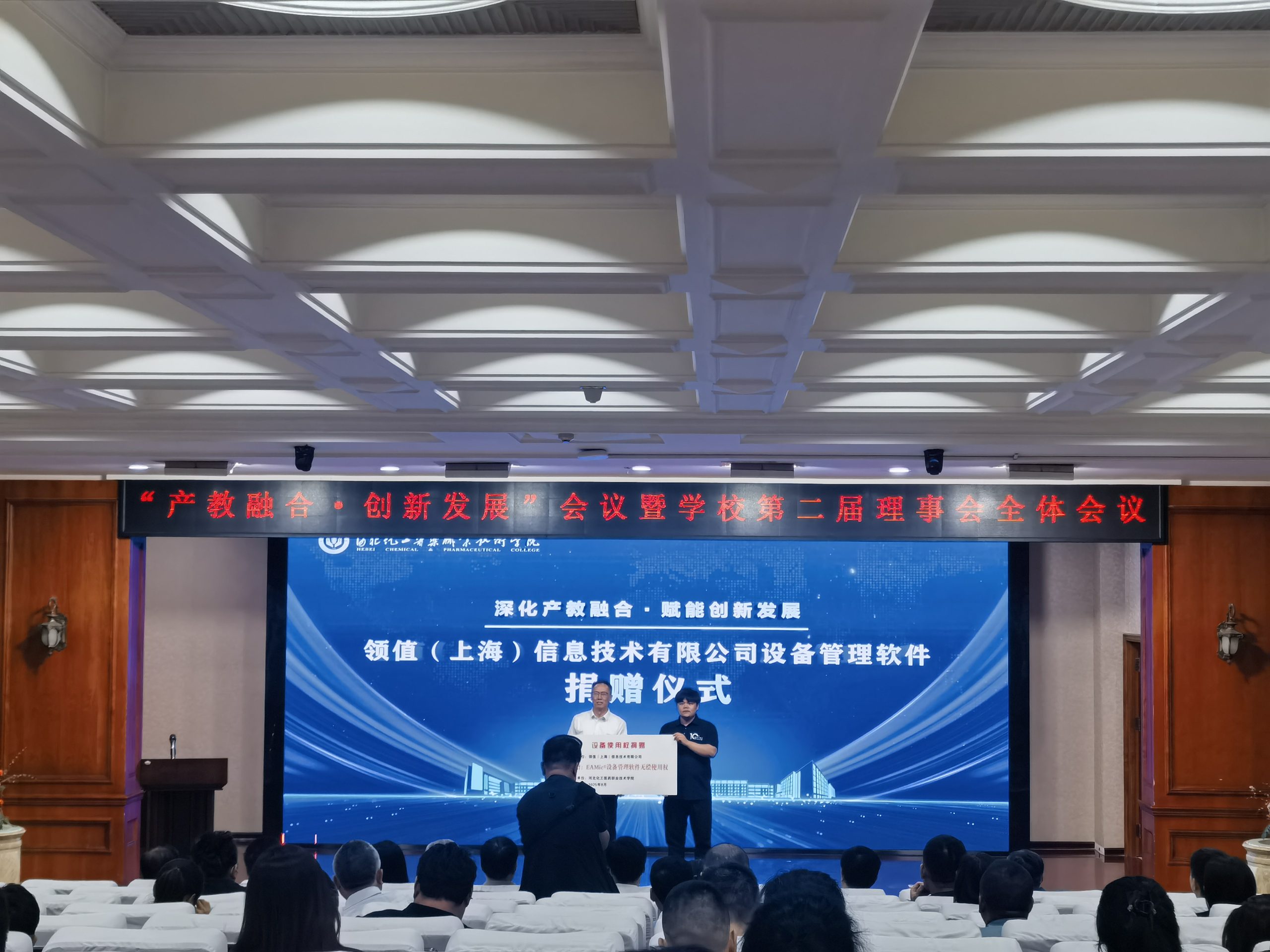 领值捐赠EAMic®设备管理软件无偿使用权，助力河北化工医药职业技术学院产教融合创新实践-