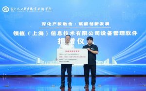领值捐赠EAMic®设备管理软件无偿使用权，助力河北化工医药职业技术学院产教融合创新实践