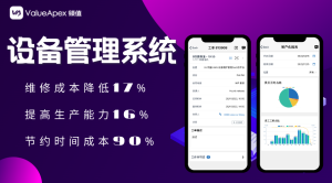 设备管理系统要收集哪些资料？-