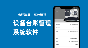 设备管理软件与财务软件区别-2