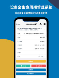工厂MES系统中设备管理模块介绍-1 工厂MES系统中设备管理模块介绍-1