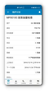 工厂MES系统中设备管理模块介绍-2 工厂MES系统中设备管理模块介绍-2