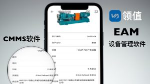 CMMS管理系统中的工单类型有哪些？-3