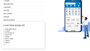 制造业设备管理系统产品成熟度高的系统推荐-1