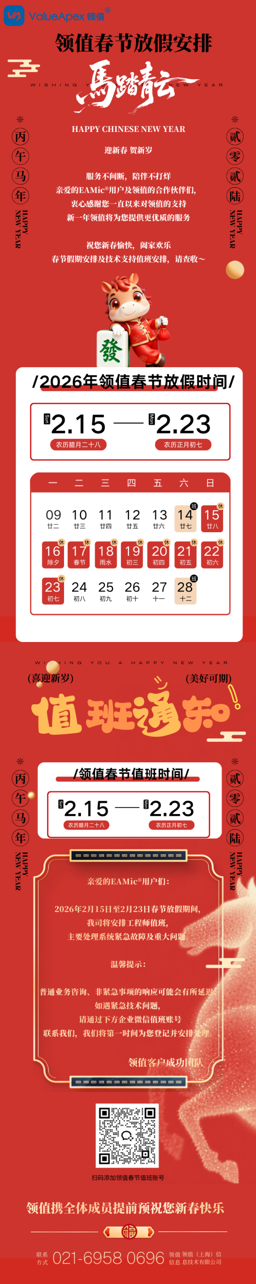 领值2026年春节假期安排及值班公告-