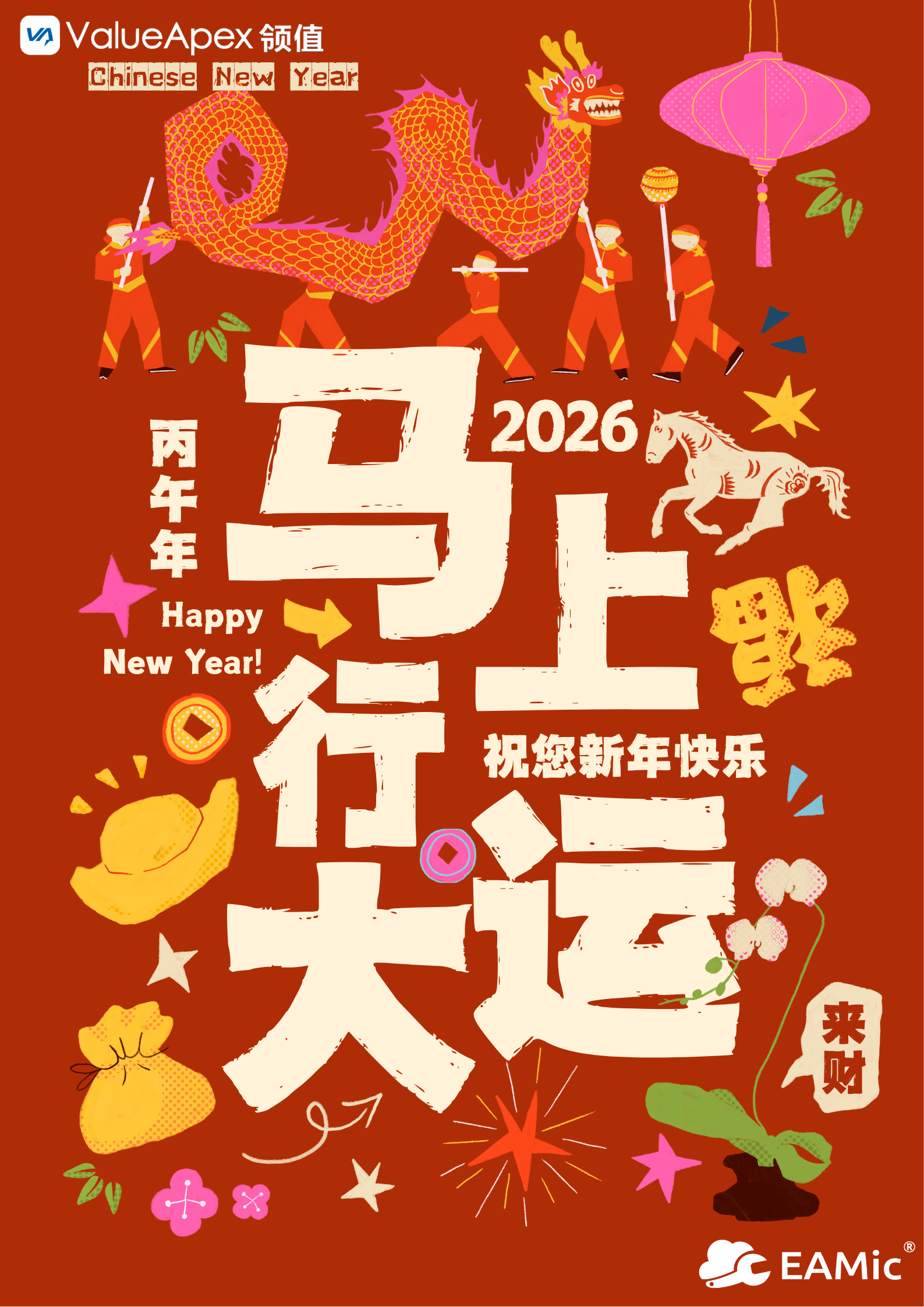 新年快乐｜2026 策马奔腾，万事胜意-