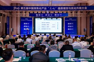 领值受邀出席2026第五届中国煤焦化产业“三化”提质增效与优化升级大会