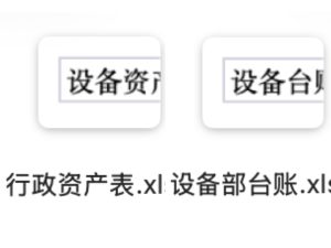 工厂设备台账越管越乱：一台设备从进厂到报废，是如何在Excel里“失踪”的？-1