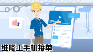 工单靠微信、纸条传递?自动派工完整落地方案(制造业设备科必看)-2 工单靠微信、纸条传递?自动派工完整落地方案(制造业设备科必看)-2